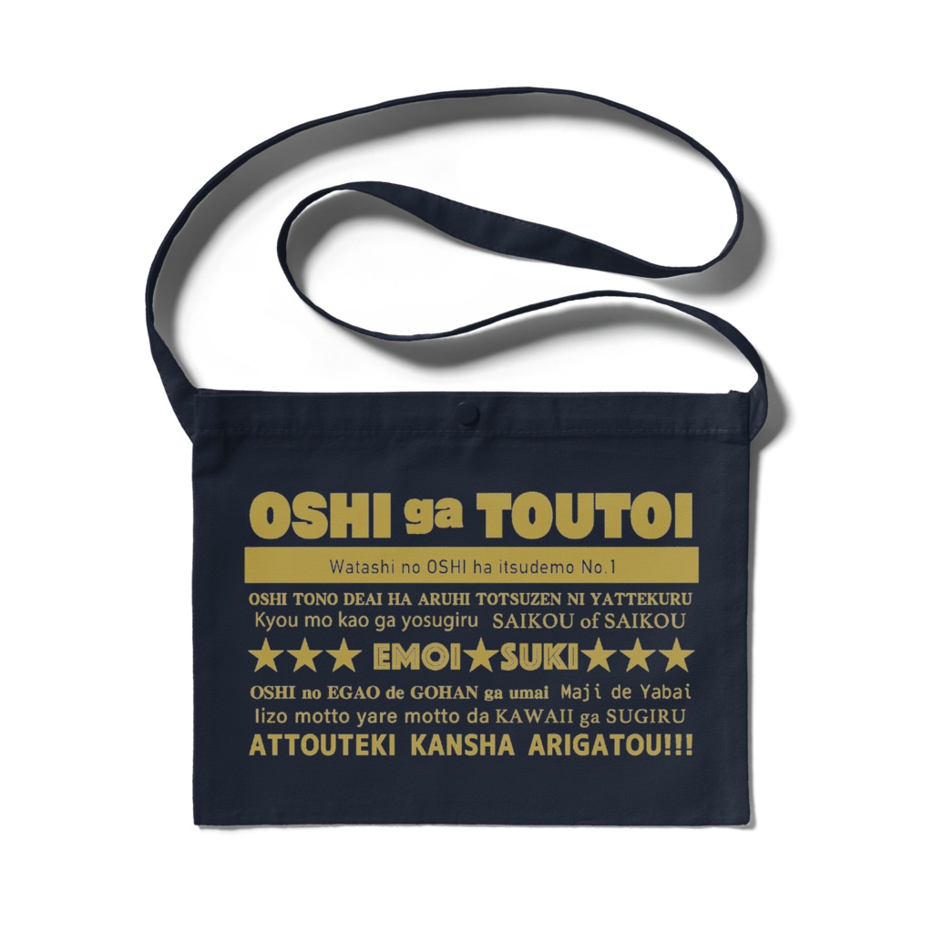 推しが尊いサコッシュ