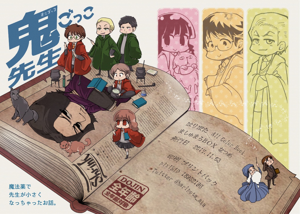 ＜完売＞鬼ごっこ先生