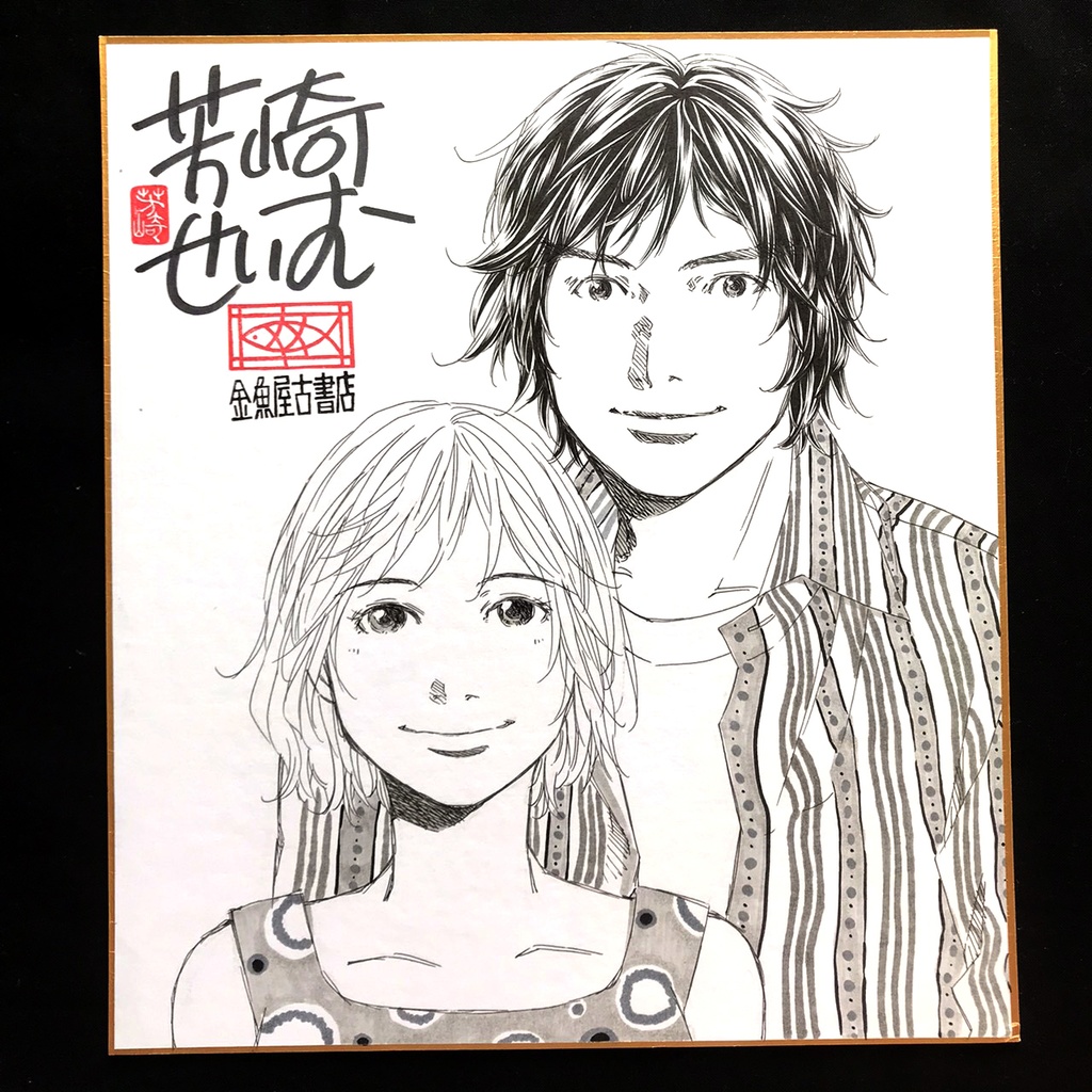 直筆イラスト色紙