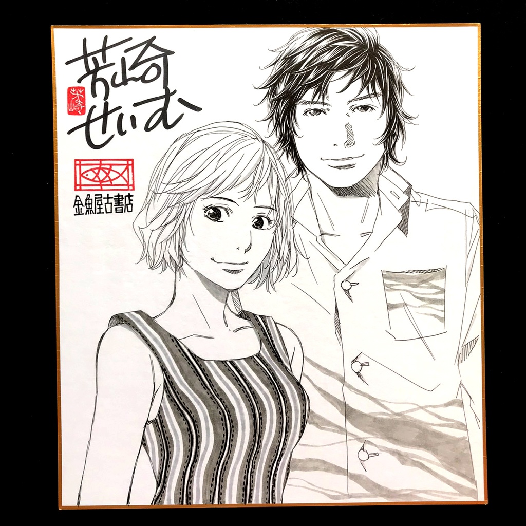 直筆イラスト色紙