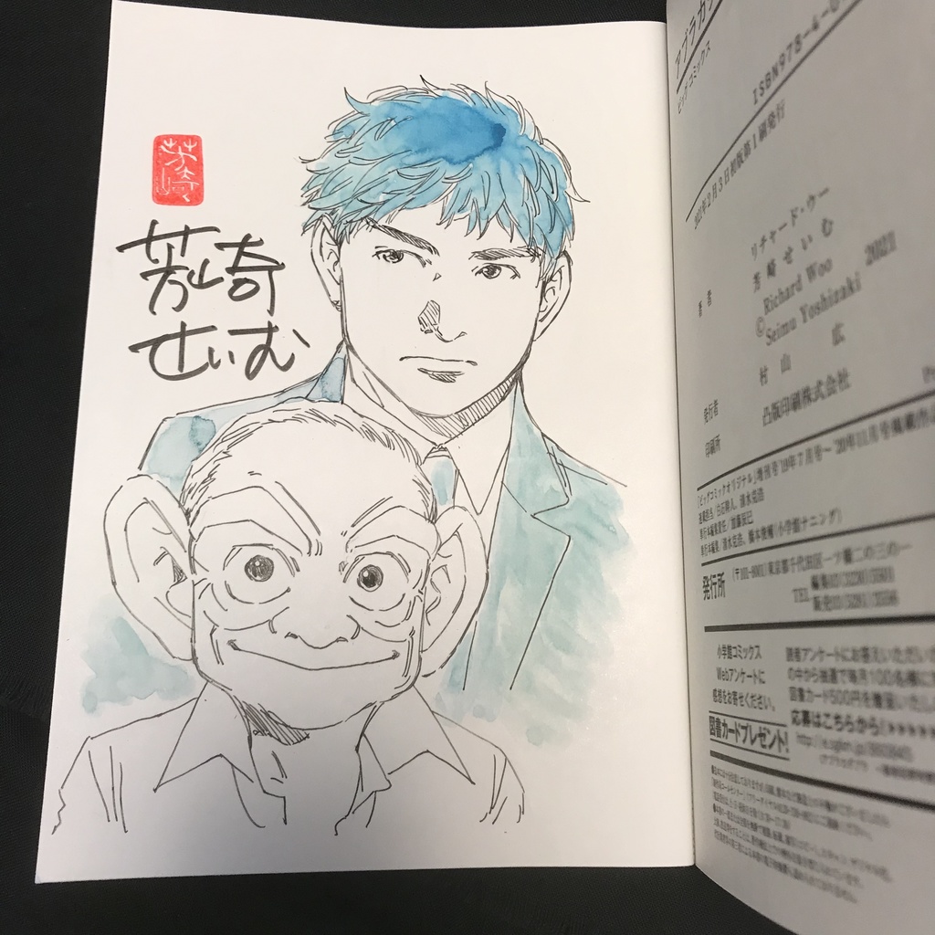 サインイラスト本