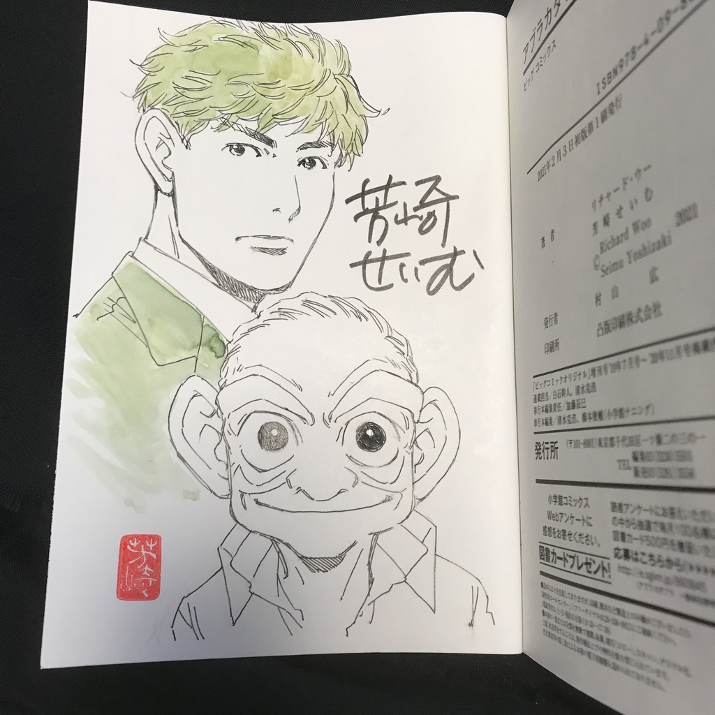 サインイラスト本