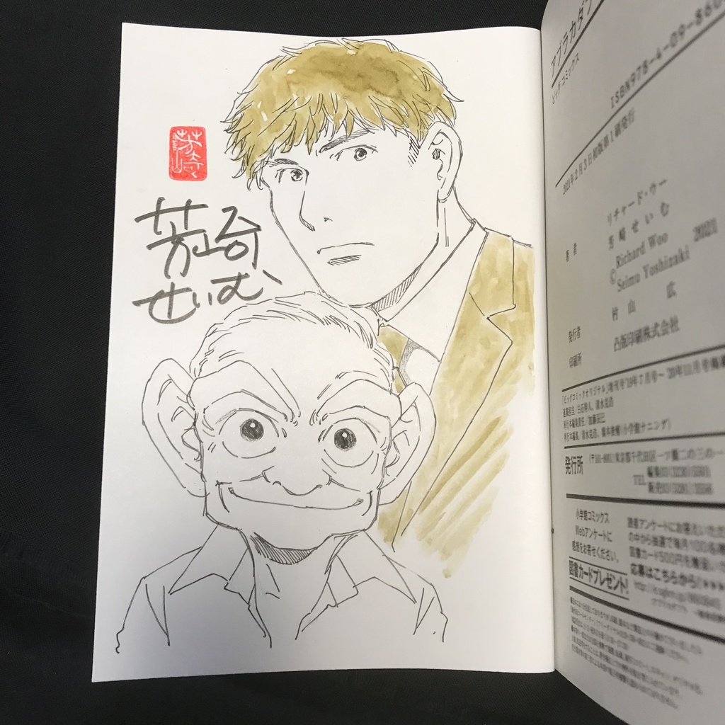 サインイラスト本