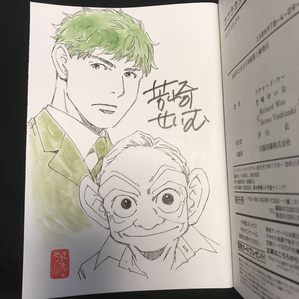 サインイラスト本