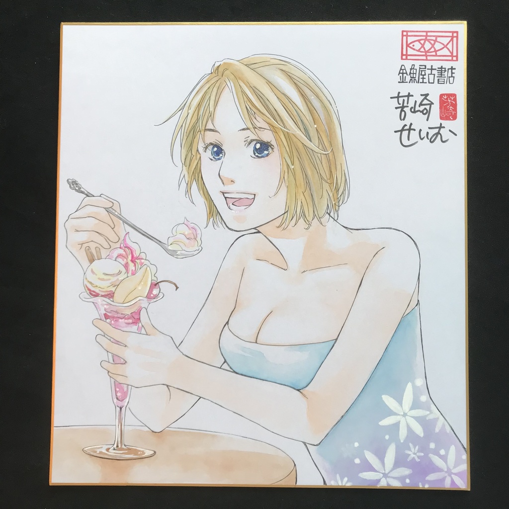 2233:直筆カラーイラスト色紙