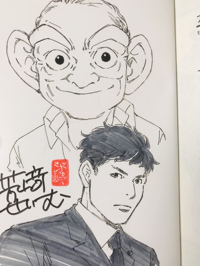 直筆サインイラスト本