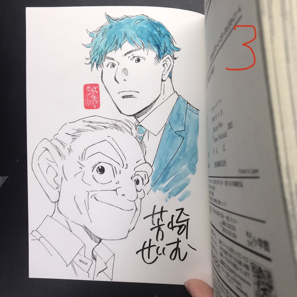 サインイラスト入り単行本