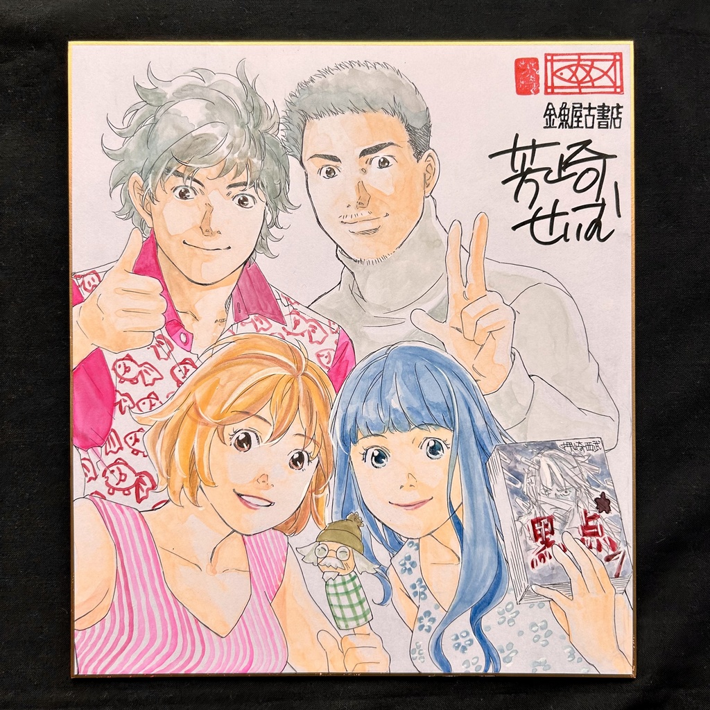 直筆カラーイラスト色紙