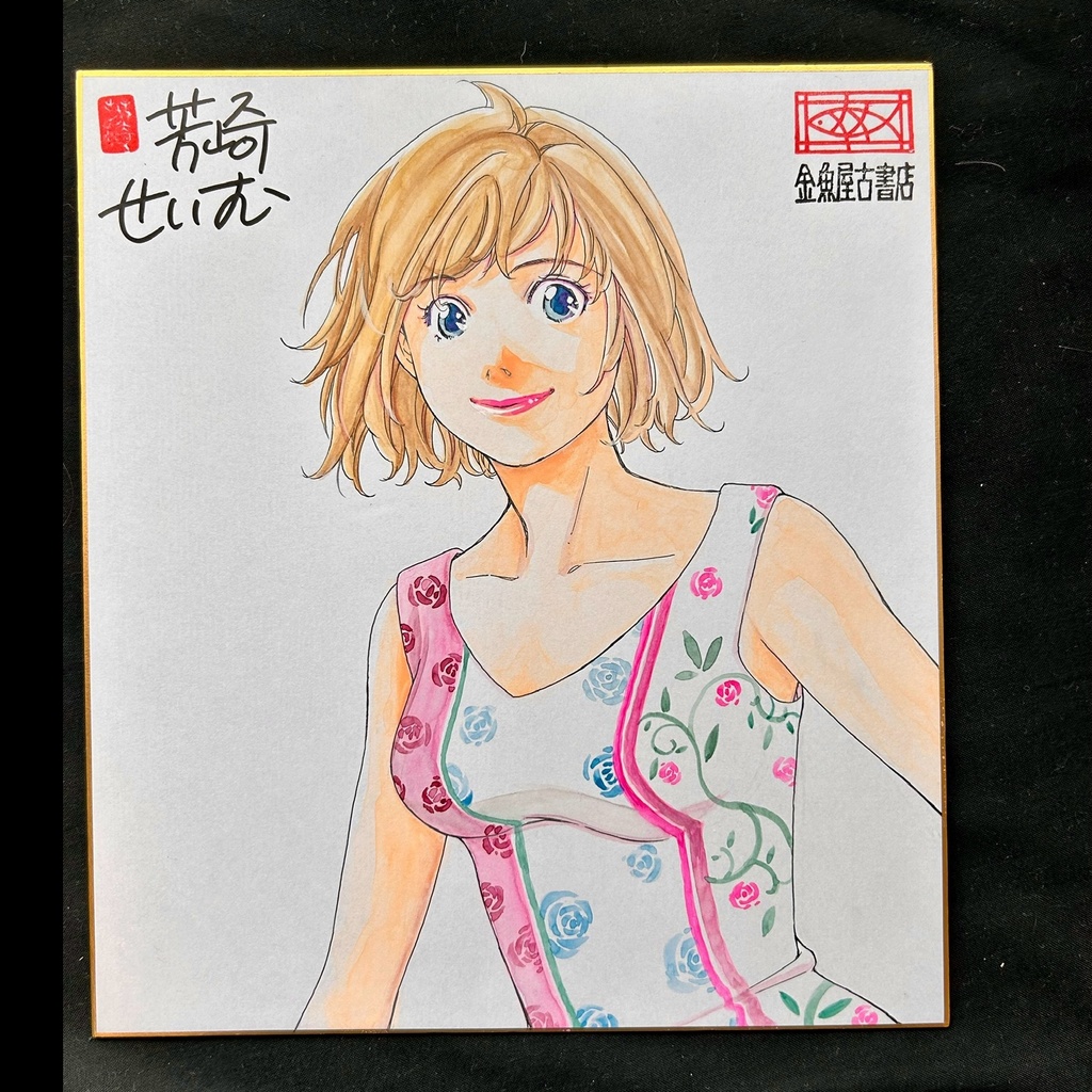 直筆カラーイラスト色紙