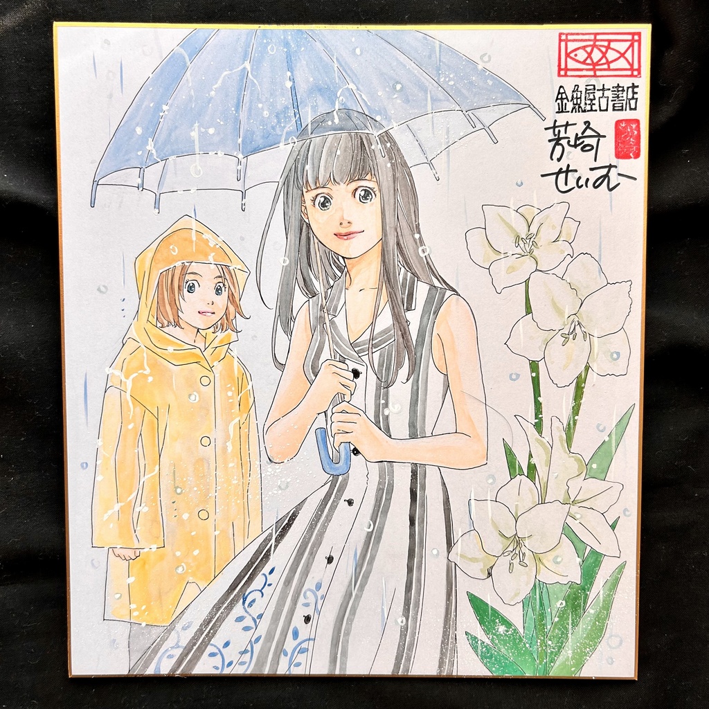 直筆カラーイラスト色紙