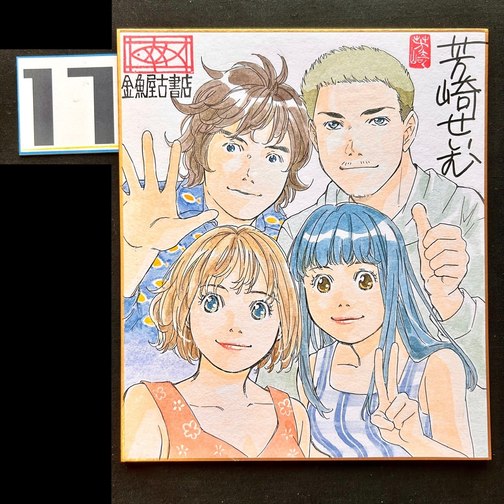 直筆カラーイラスト色紙10-17