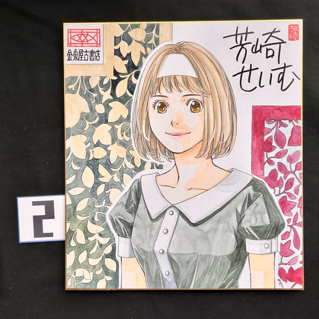 直筆カラーイラスト色紙