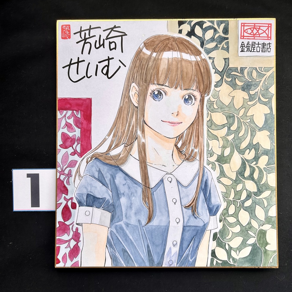 直筆カラーイラスト色紙