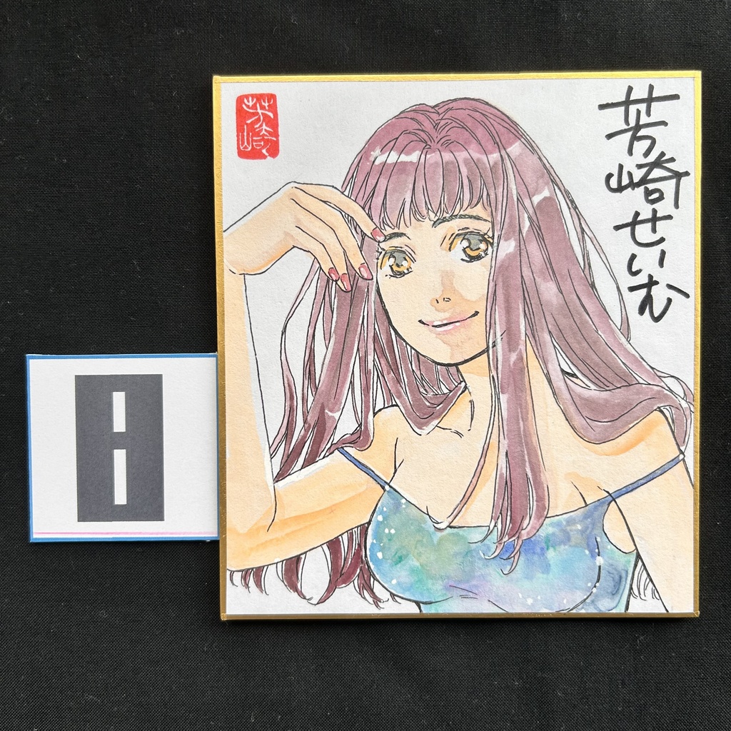 直筆カラーイラスト ミニ色紙