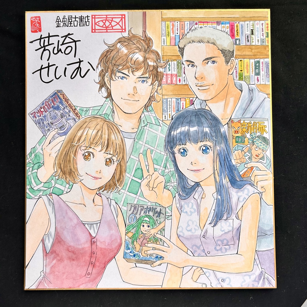 直筆カラーイラスト色紙