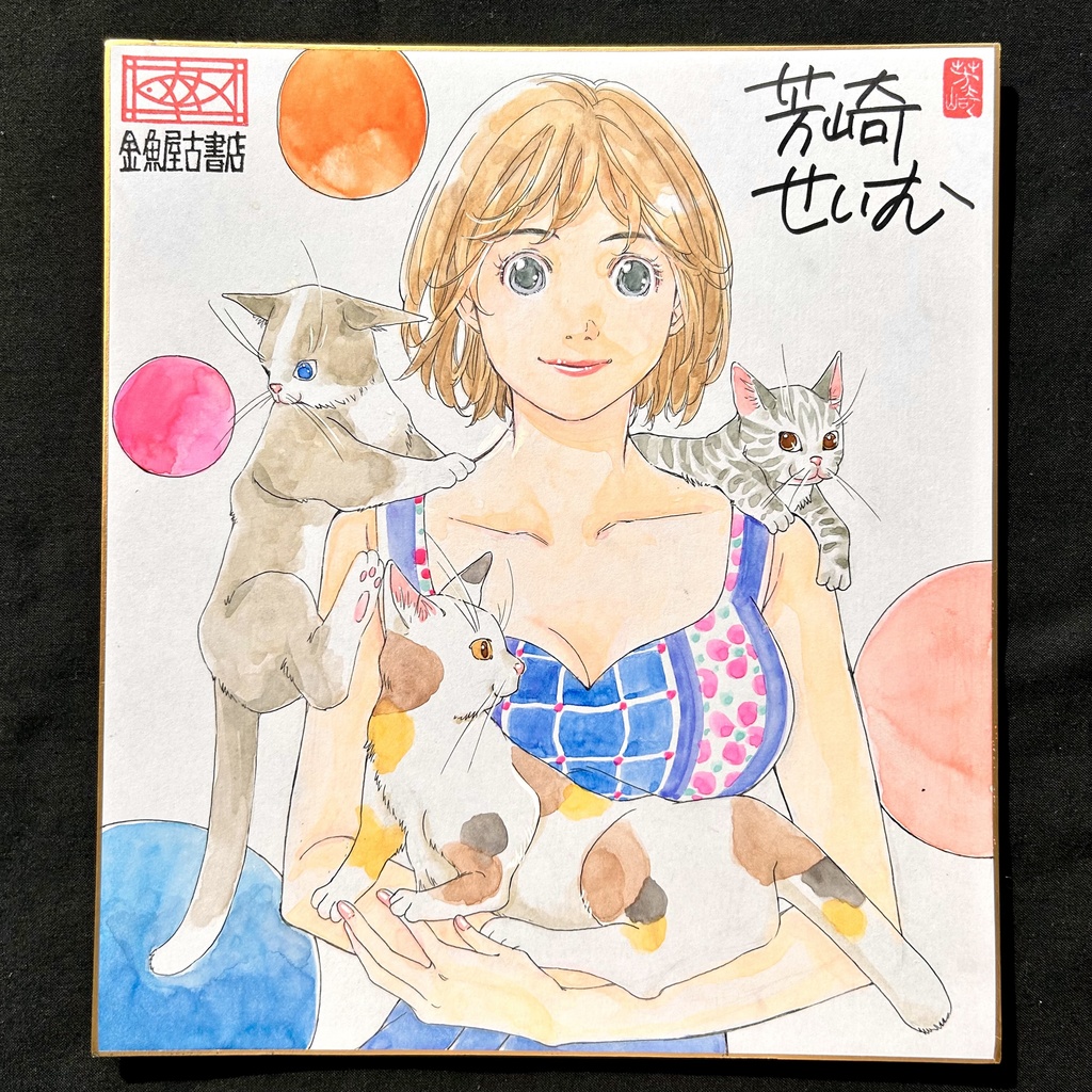 直筆カラーイラスト色紙