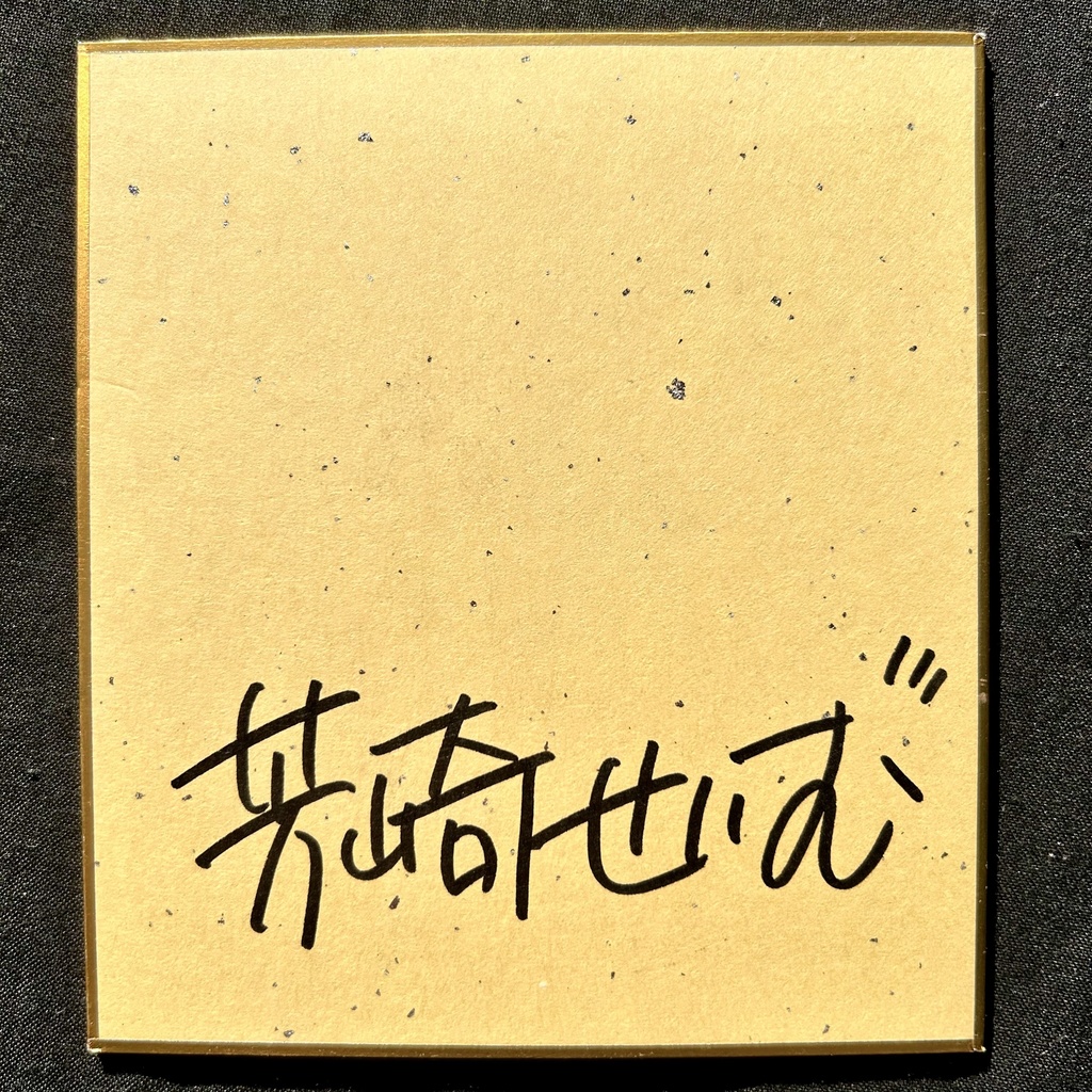 直筆カラーイラストミニ色紙