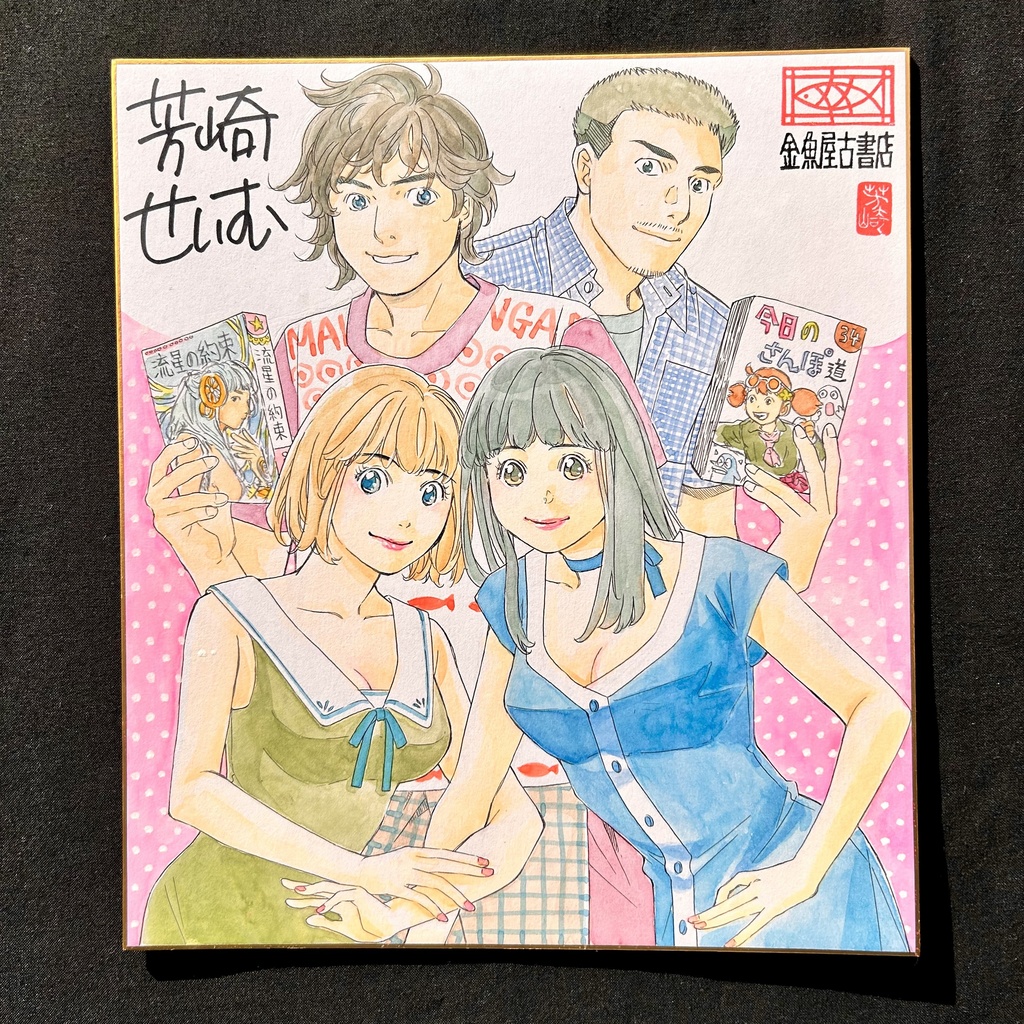 直筆カラーイラスト色紙