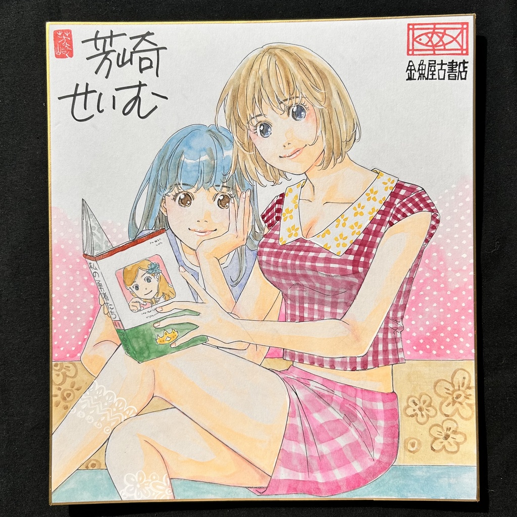 直筆カラーイラスト色紙