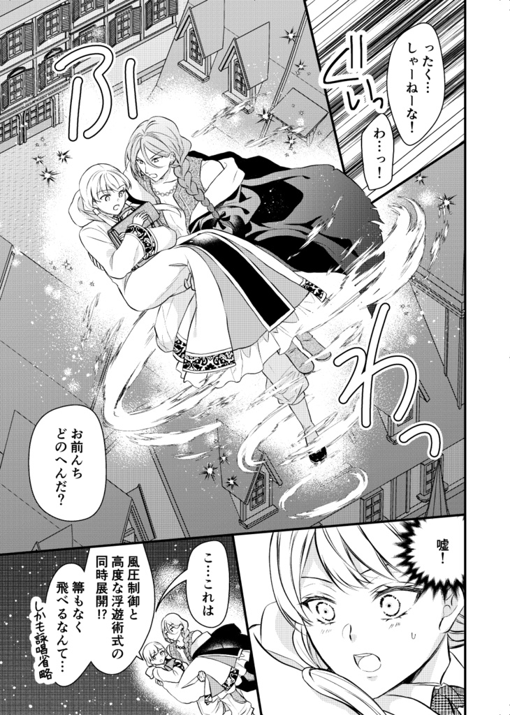 無才の魔法使いは絶対夢を諦めない