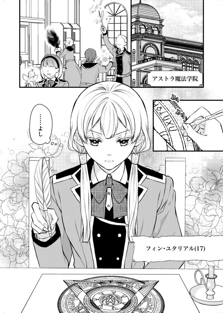 無才の魔法使いは絶対夢を諦めない