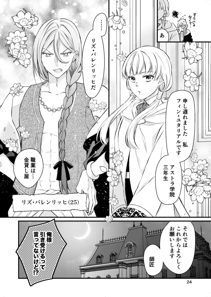 無才の魔法使いは絶対夢を諦めない