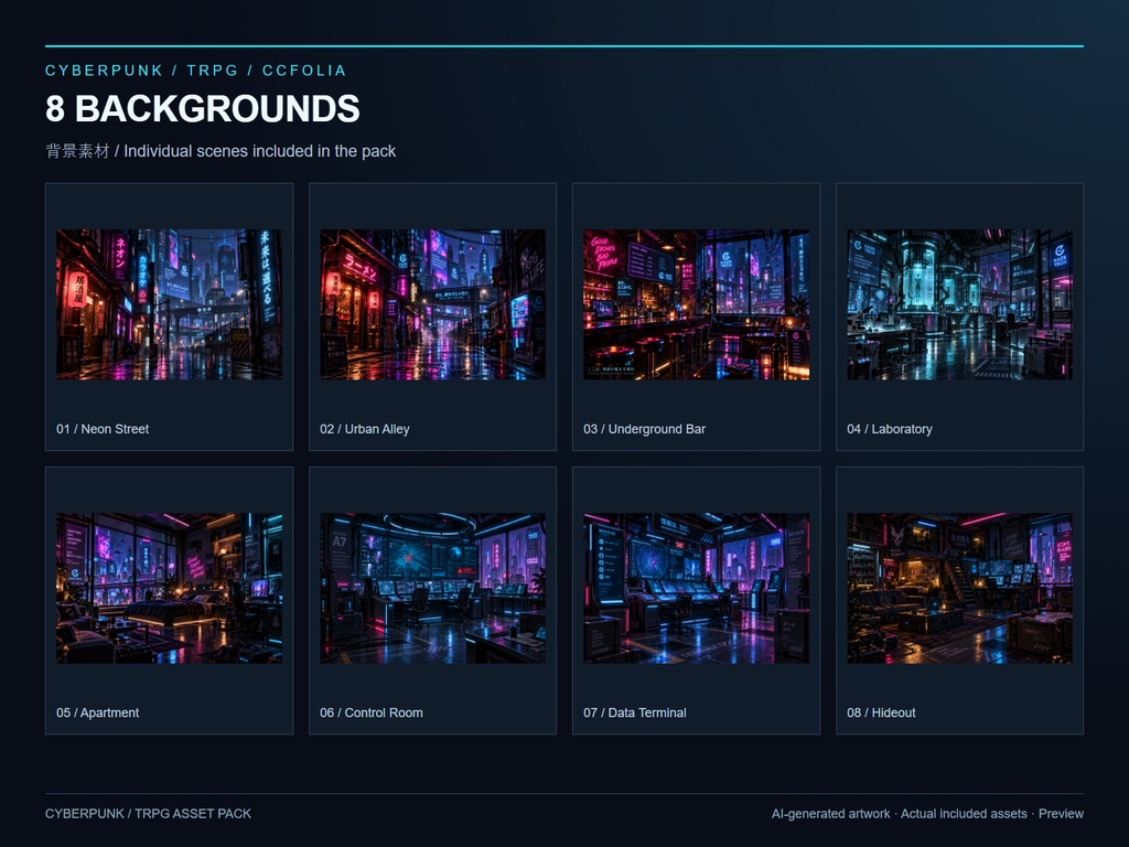 【無料サンプルあり】CYBERPUNK TRPG素材集|背景8点・UI・アイコン・装飾|PNG全35点