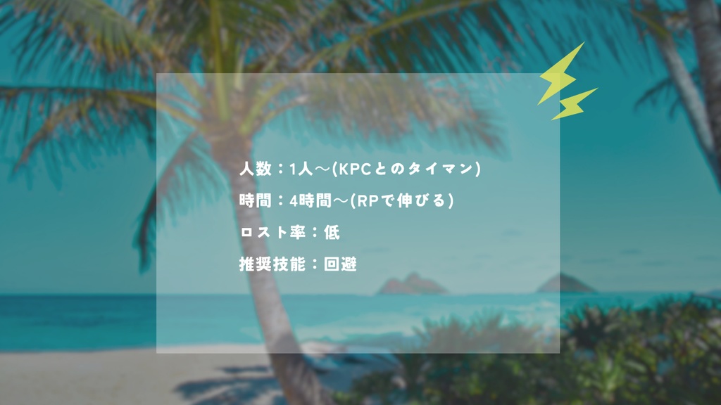 【CoCシナリオ】Firing Vacation