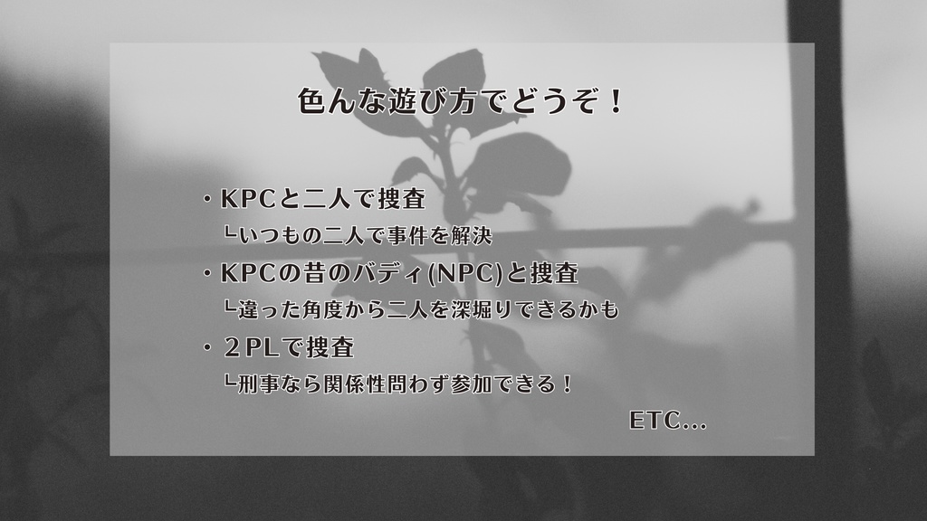 【CoCシナリオ】ばらばら