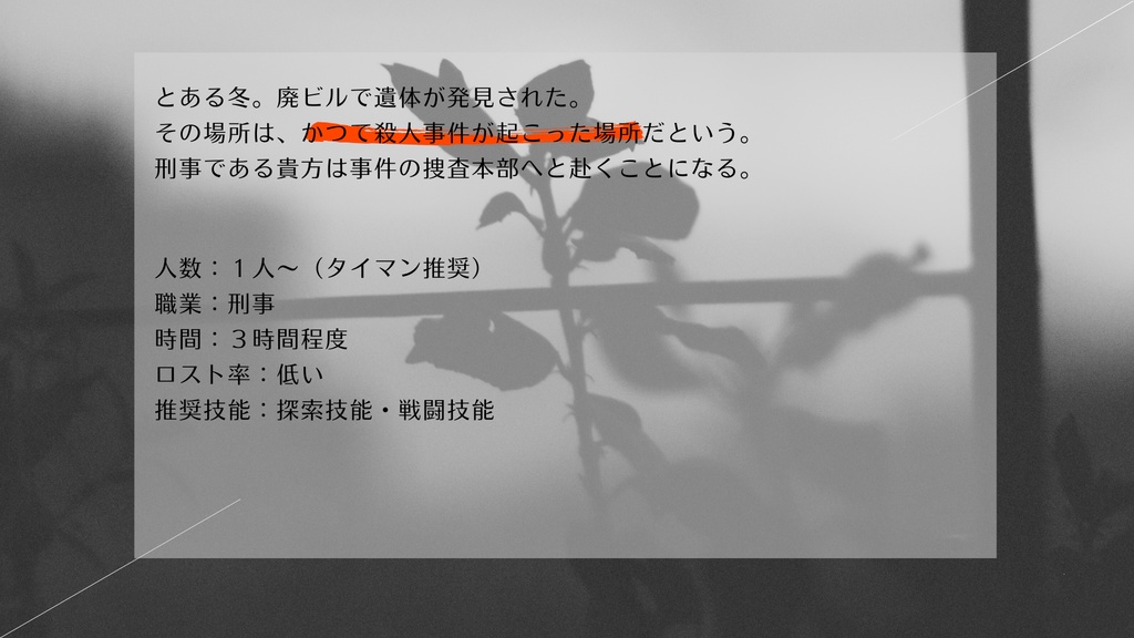 【CoCシナリオ】ばらばら