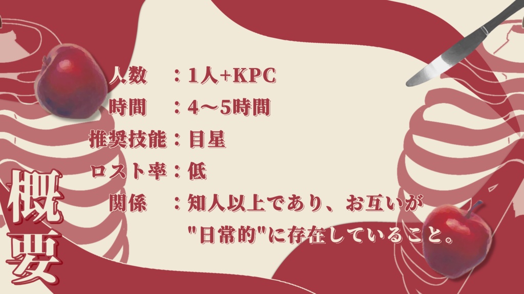 【CoCシナリオ】Days from apple pie