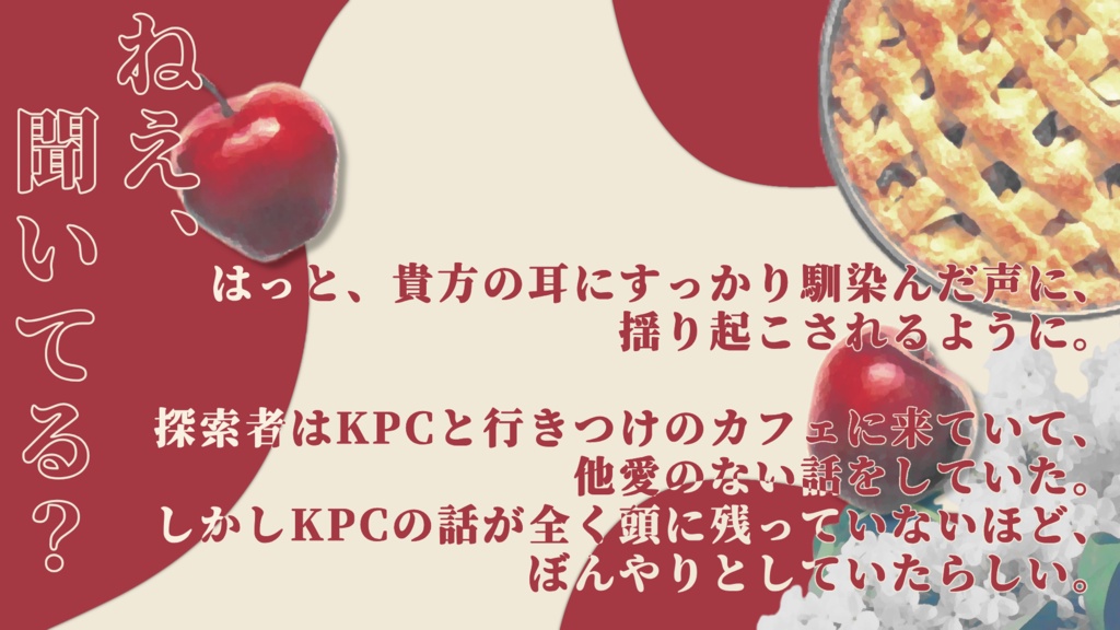【CoCシナリオ】Days from apple pie