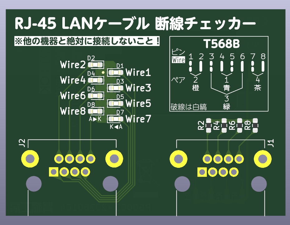 LANケーブル断線チェッカー