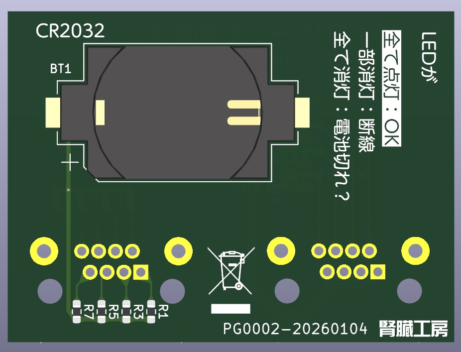 LANケーブル断線チェッカー