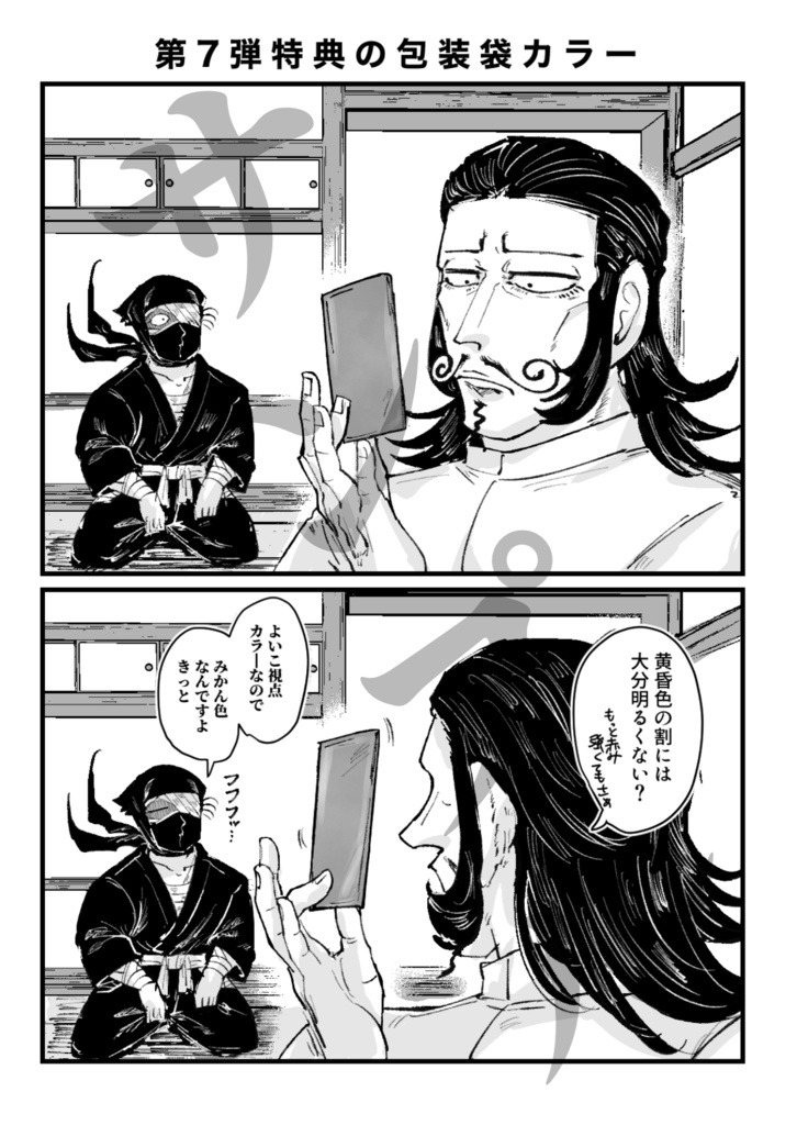 殿雑妄想具現化集