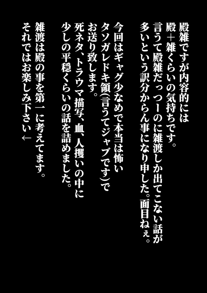 殿雑妄想具現化集〜不穏編〜