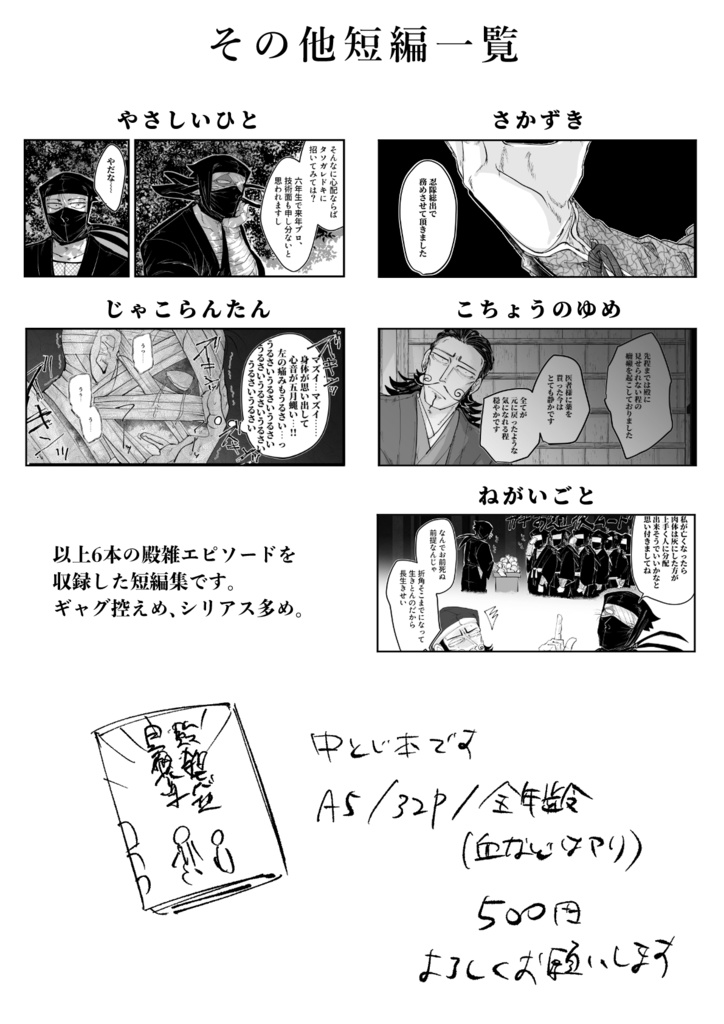 殿雑妄想具現化集〜不穏編〜