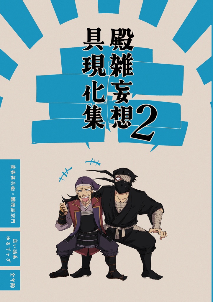 殿雑妄想具現化集2