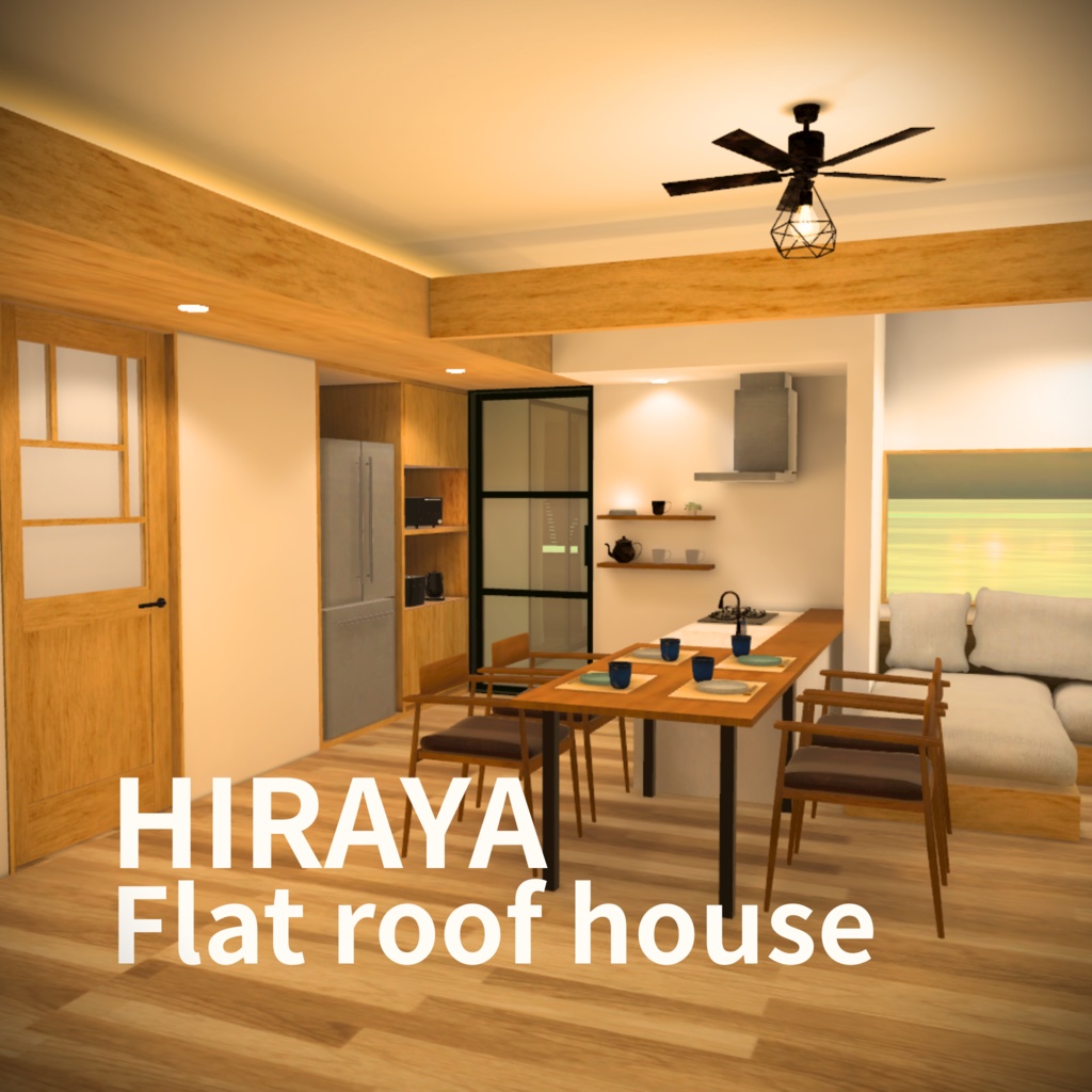 ｜販売ワールド｜HIRAYA( Flat roof house)