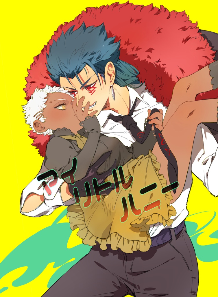 マイリトルハニー