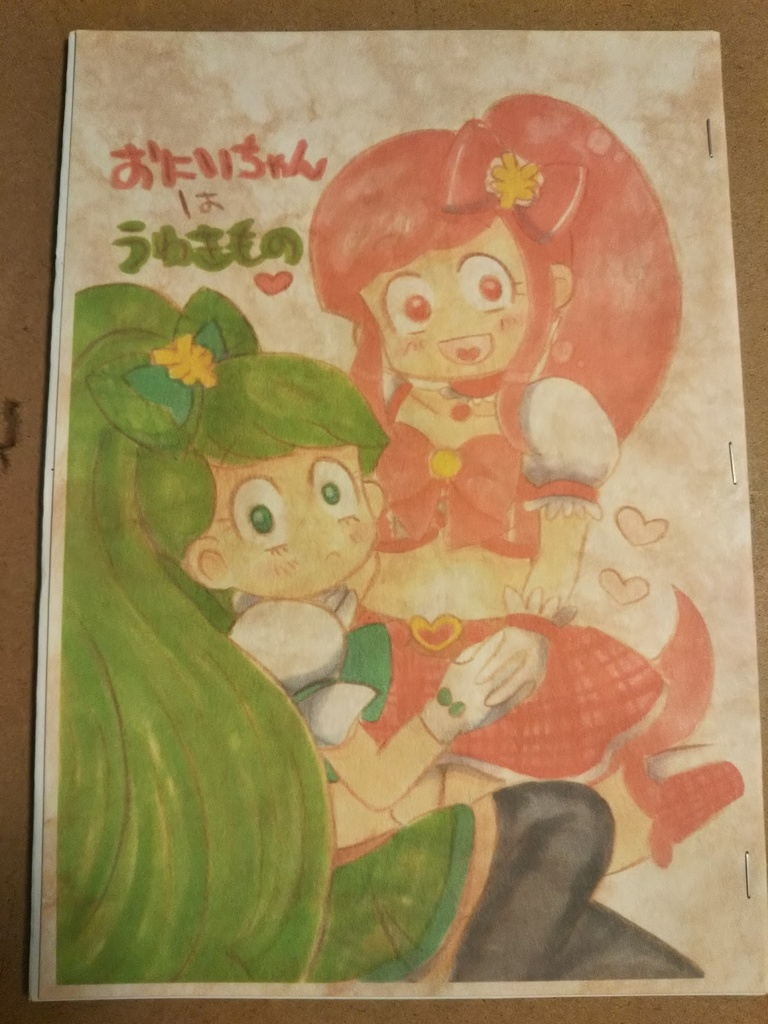 おにいちゃんはうわきもの Kamerian Booth