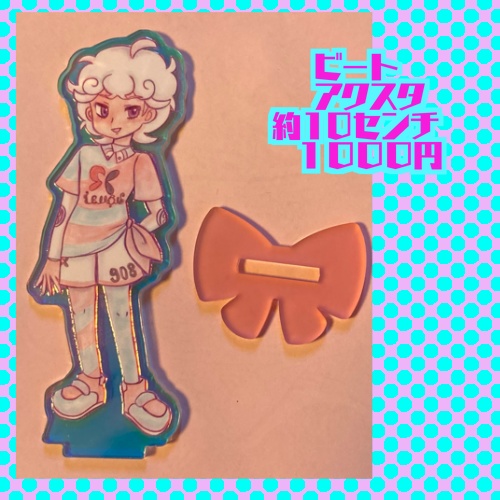 ビート キラキラシール アクスタ