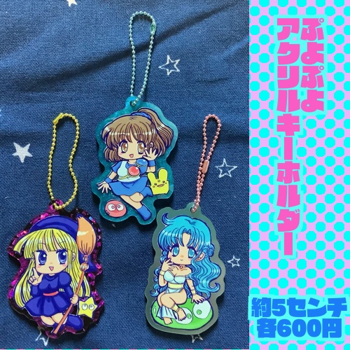 ぷよぷよアクリルキーホルダー