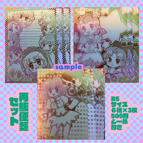 再販セット