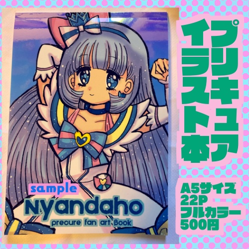 Nyandaho