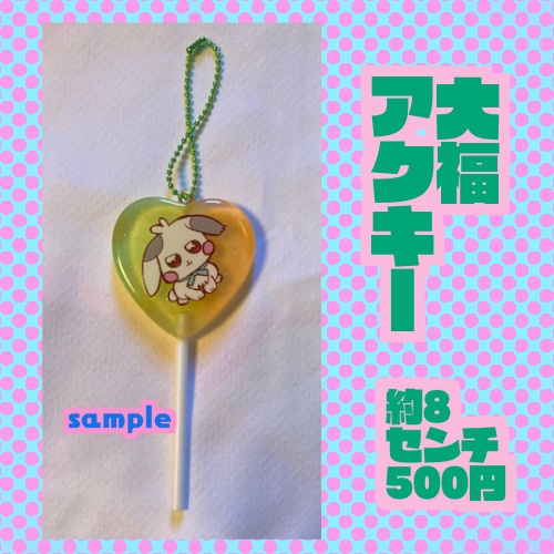 大福アクリルキーホルダー