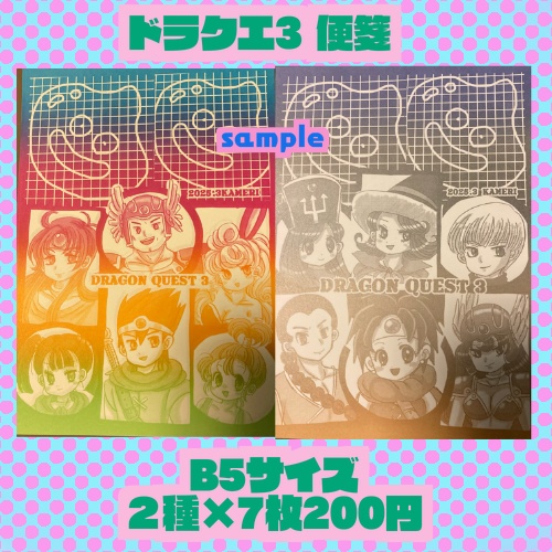 ドラクエ3便箋2