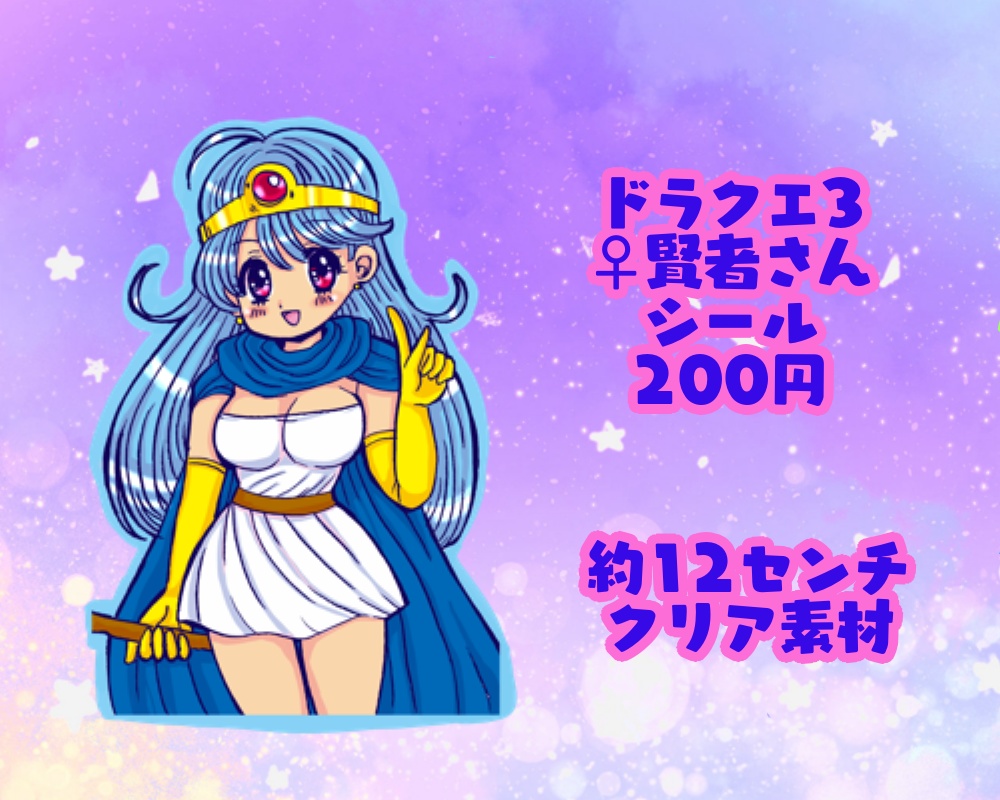 ♀賢者さんステッカー