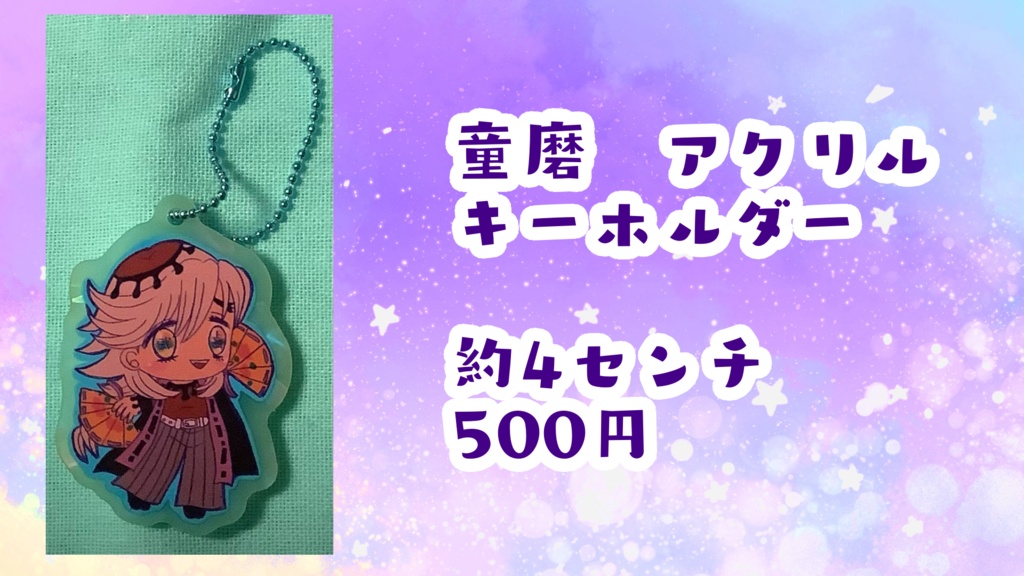 童磨　アクリルキーホルダー
