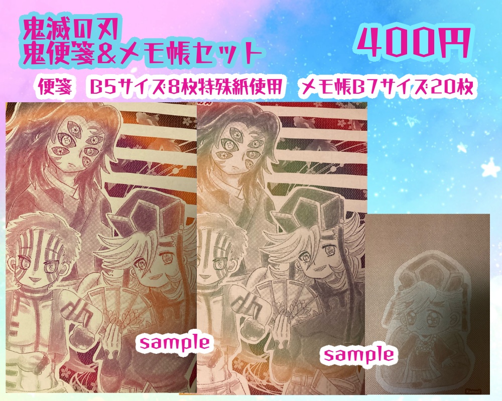 鬼滅の刃鬼便箋メモ帳セット